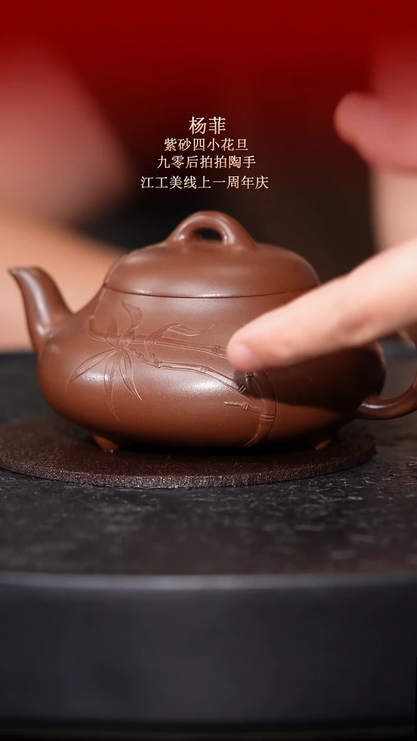 茶壶紫砂东坡紫砂甄选紫砂壶—杨菲