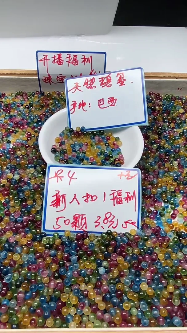 散珠未镶嵌碧玺D100 七彩碧玺4mm50个3.8元