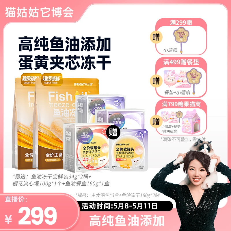 【直播】布兰德全价软罐头主食伴侣汤包营养补水成幼猫湿粮囤货装