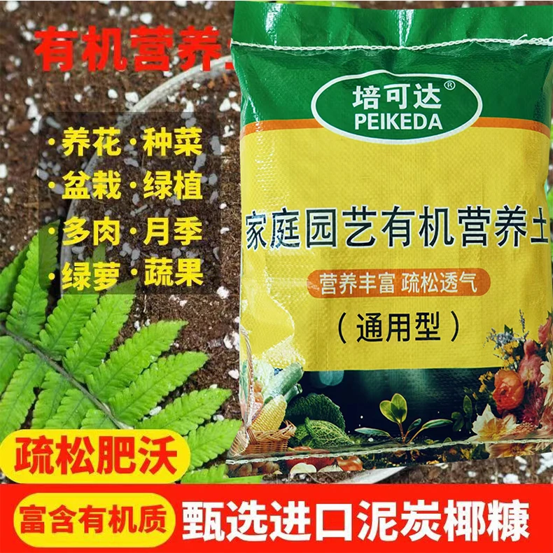 通用营养土养花土种菜蔬菜水果专用土有机营养土花卉绿植多肉绿萝