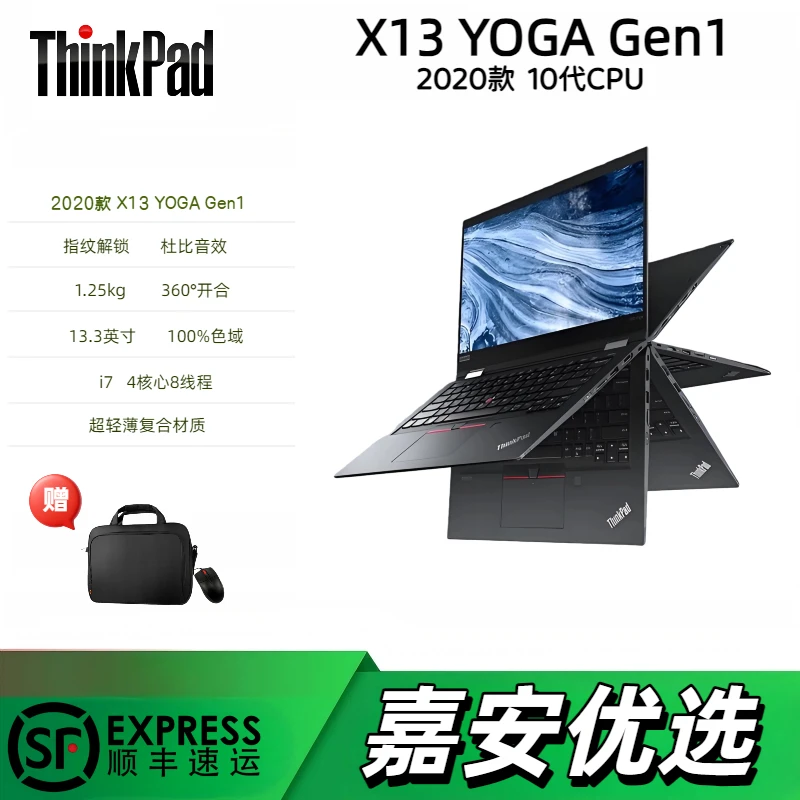 95新 ThinkPad X13yoga 轻薄折叠商务办公触控笔记本电脑便携设计