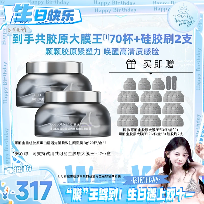 可丽金胶原大膜王抗皱紧致睡眠面膜3.0版20杯/盒*2 W