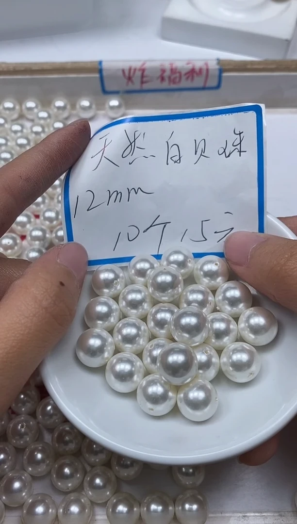 【闪购商品】拼合珍珠（马贝珠）散珠未镶嵌B783 白贝珠12mm10颗15元