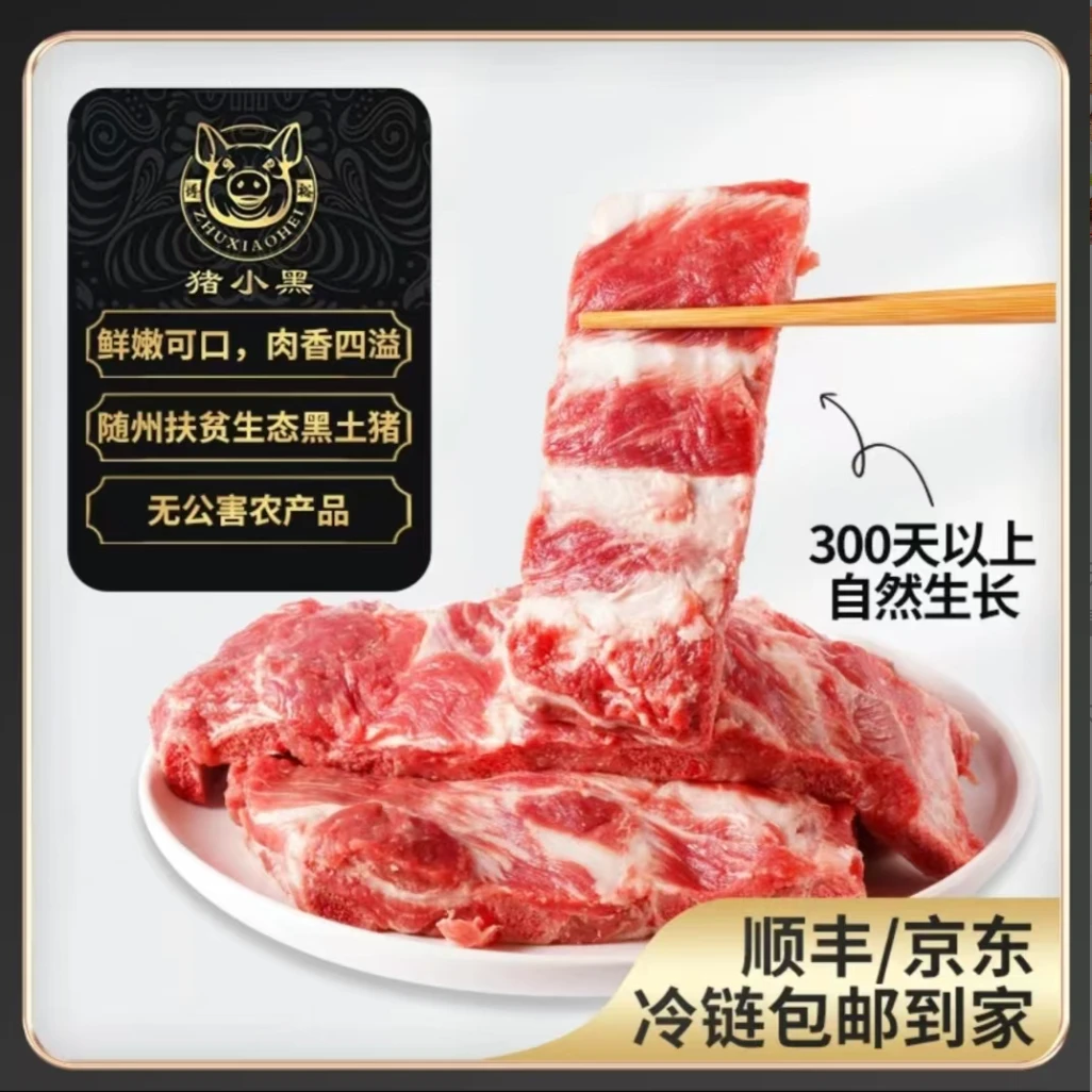 猪排精品土黑猪肋排2000g*1袋 散养土黑猪（不含脆骨/不含脊骨）