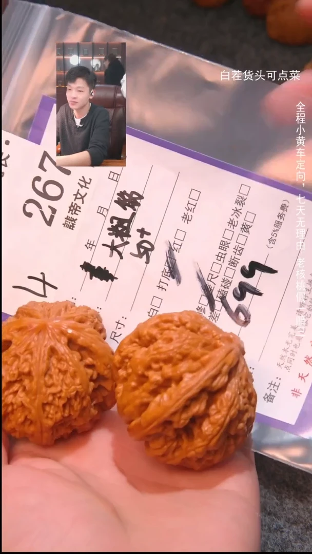 把件文玩核桃楠*大粗筋267諘帝文化