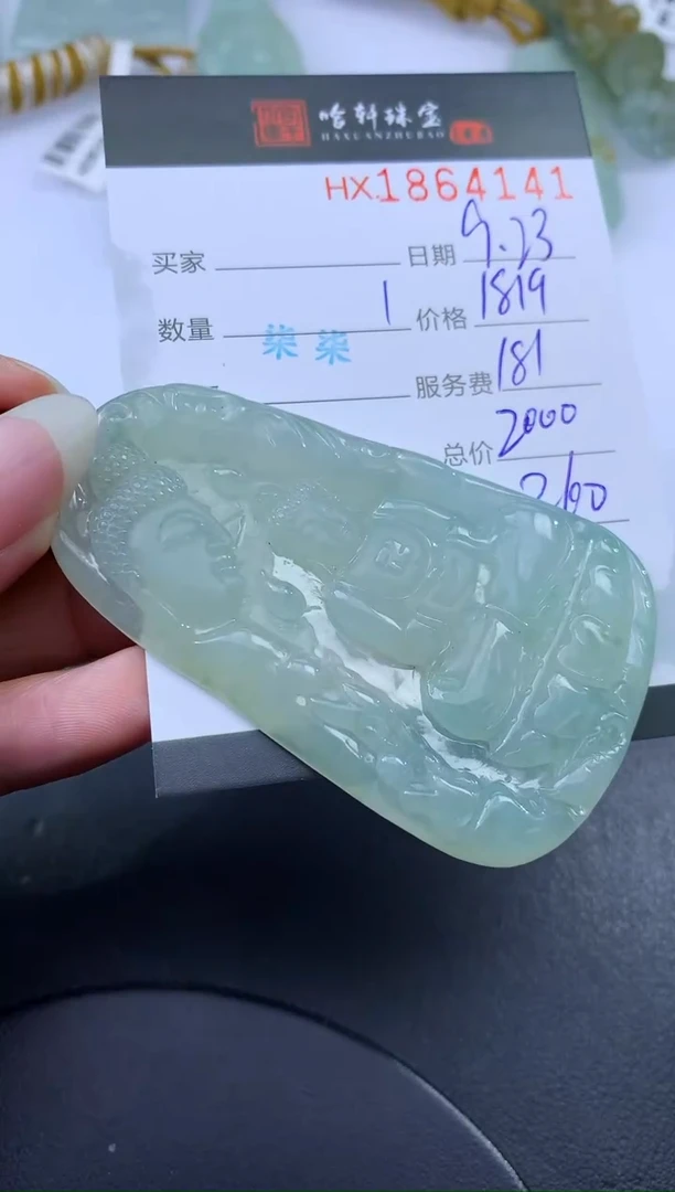 未镶嵌挂件翡翠哈轩 挂件1