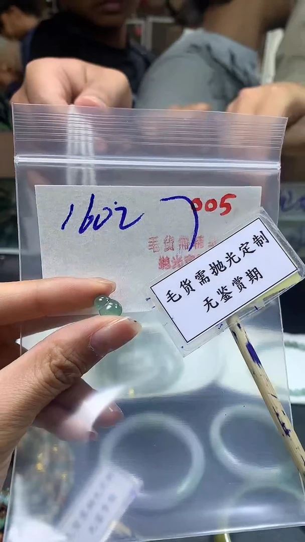 【闪购商品】定制翡翠未镶嵌毛货需精细抛光多样性发一件挂件+160元