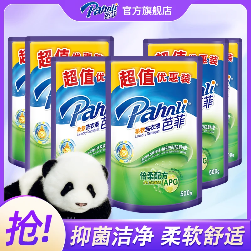 【袋装洗衣液】芭菲洗衣液袋装补充机洗手洗薰衣草持久留香家用学生