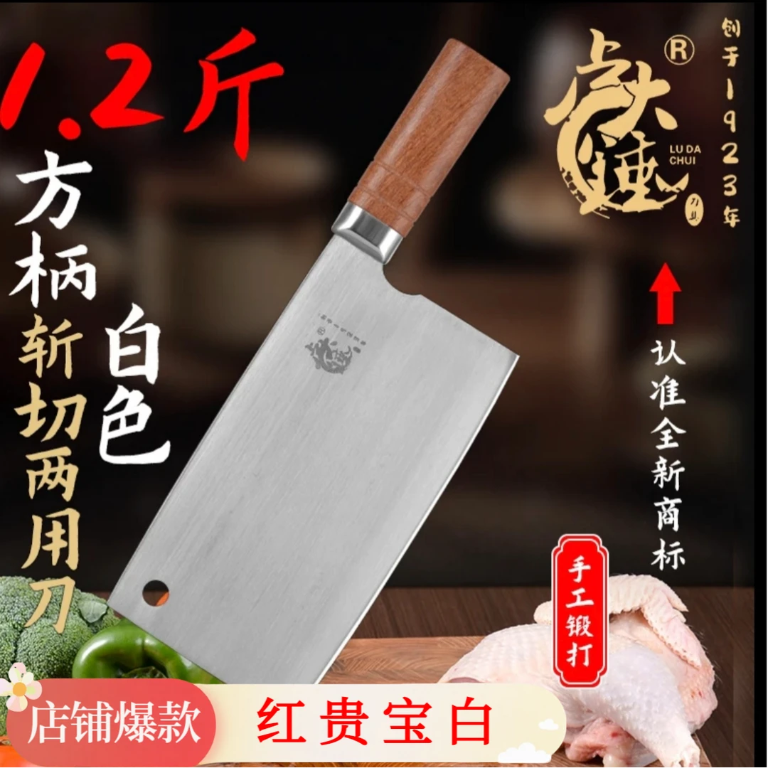 卢大锤1.2斤红贵宝白商用家用厨房切菜刀纯手工锻打斩切两用菜刀