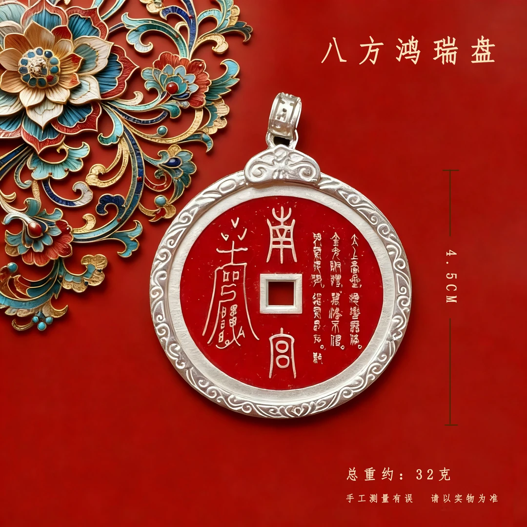 铜吊坠 （元宝吉祥物）八方鸿瑞盘