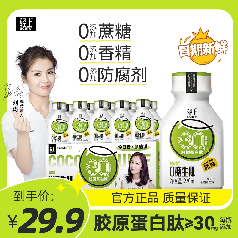 椰泰轻上 椰汁0添加蔗糖【0糖生椰添加胶原蛋白肽】0反式脂肪壹得利