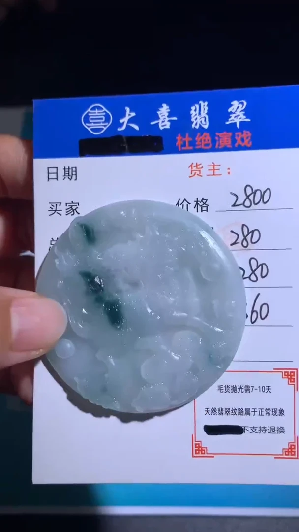 未镶嵌定制翡翠毛货-不退不换