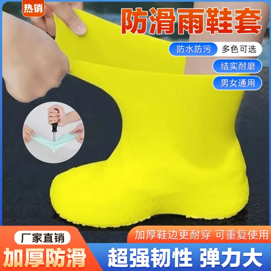 【抢】防水鞋套乳胶雨鞋套防水鞋套防雨男女雨靴套
