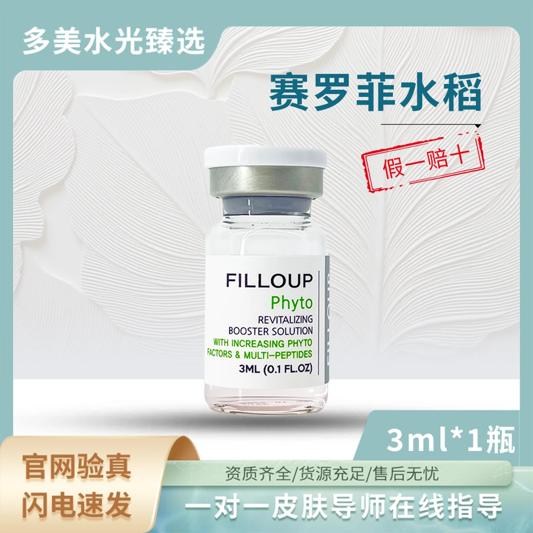 =赛罗菲=水稻3ml*3瓶 3ml*6瓶/盒