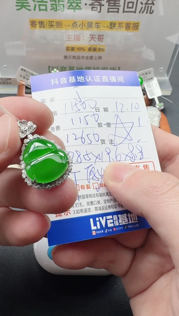 颈饰18K金镶嵌翡翠寄售回流，24小时鉴赏期