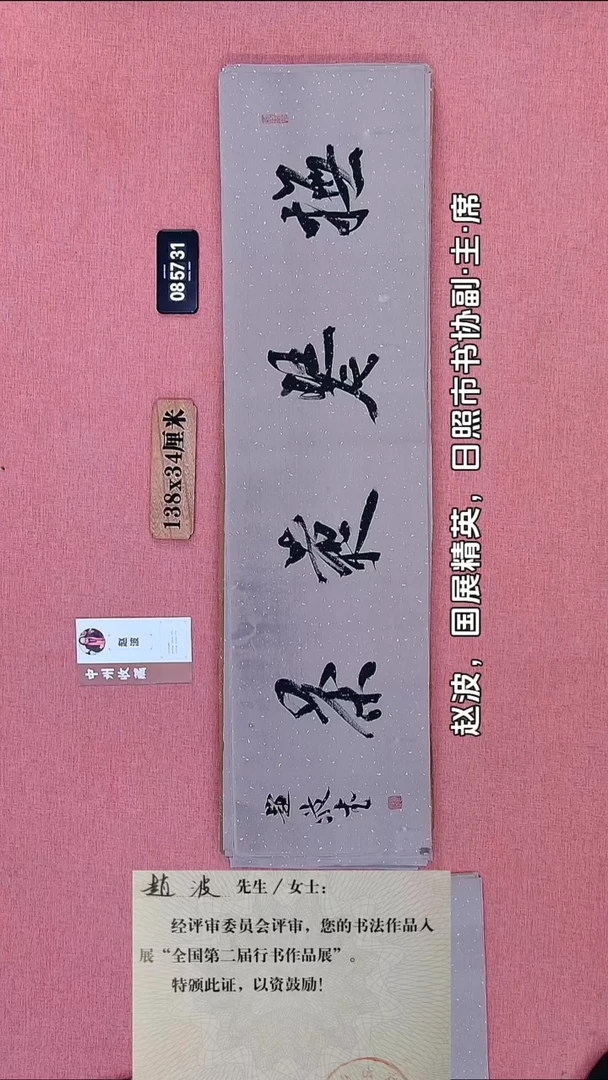 书法41    赵老师书法作品