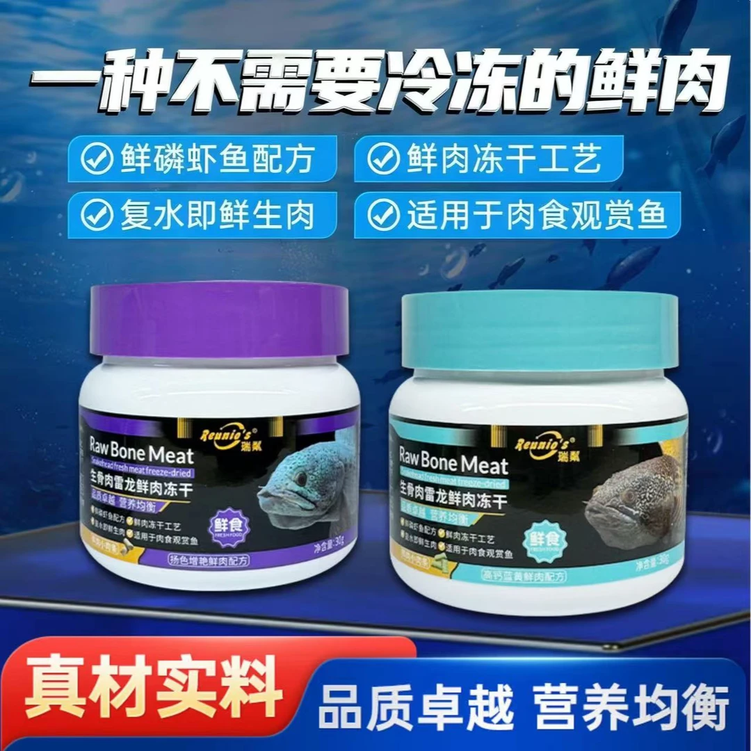 雷龙鱼鲜肉冻干 纯生骨肉 补钙 增色增艳 复水即鲜肉 科学配比