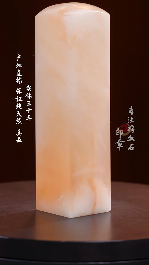 昌化石白玉冻印章