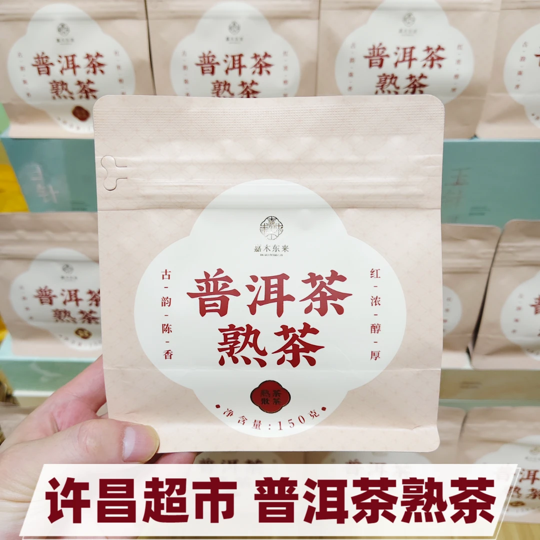 许昌超市茶叶特级云南普洱熟茶散茶古韵陈香定制款口粮茶正品代购