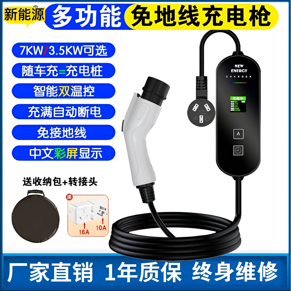 新能源3.5KW充电枪比亚迪吉利家用便携式随车充免接地线汽车用品