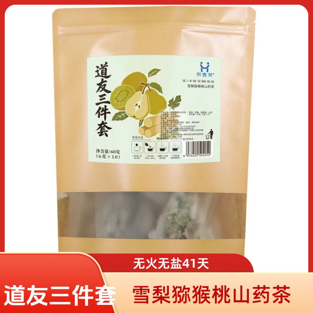 【道友专属】道友三件套雪梨猕猴桃山药茶