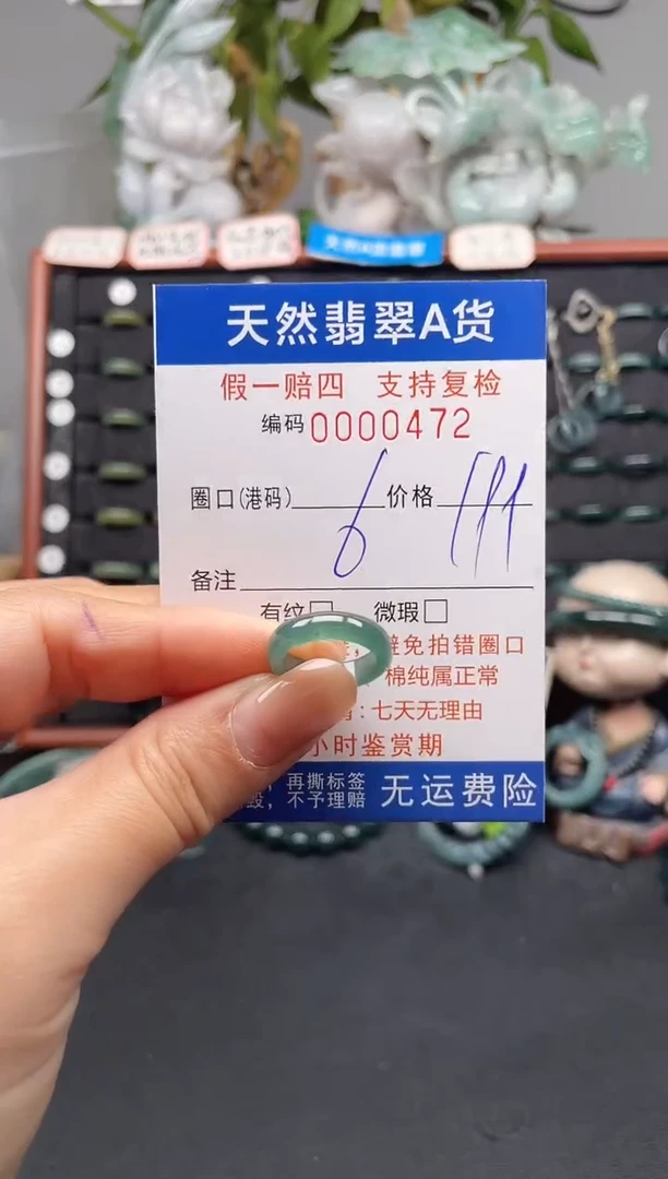 未镶嵌戒指翡翠6*0472