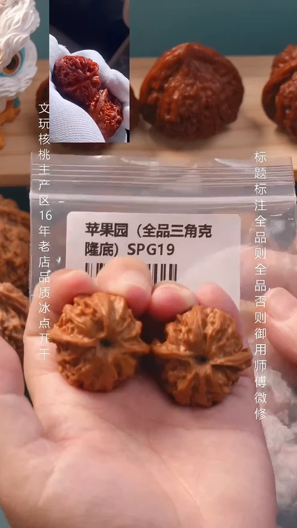 把件文玩核桃34苹果园全品1号
