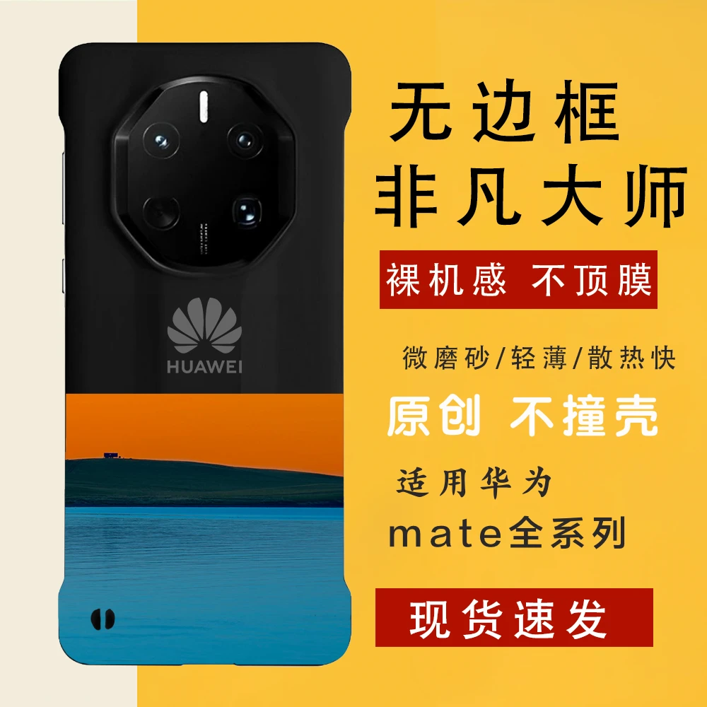 月落海中山 适用华为mate70rs/60rs手机壳非凡大师无边框磨砂轻薄