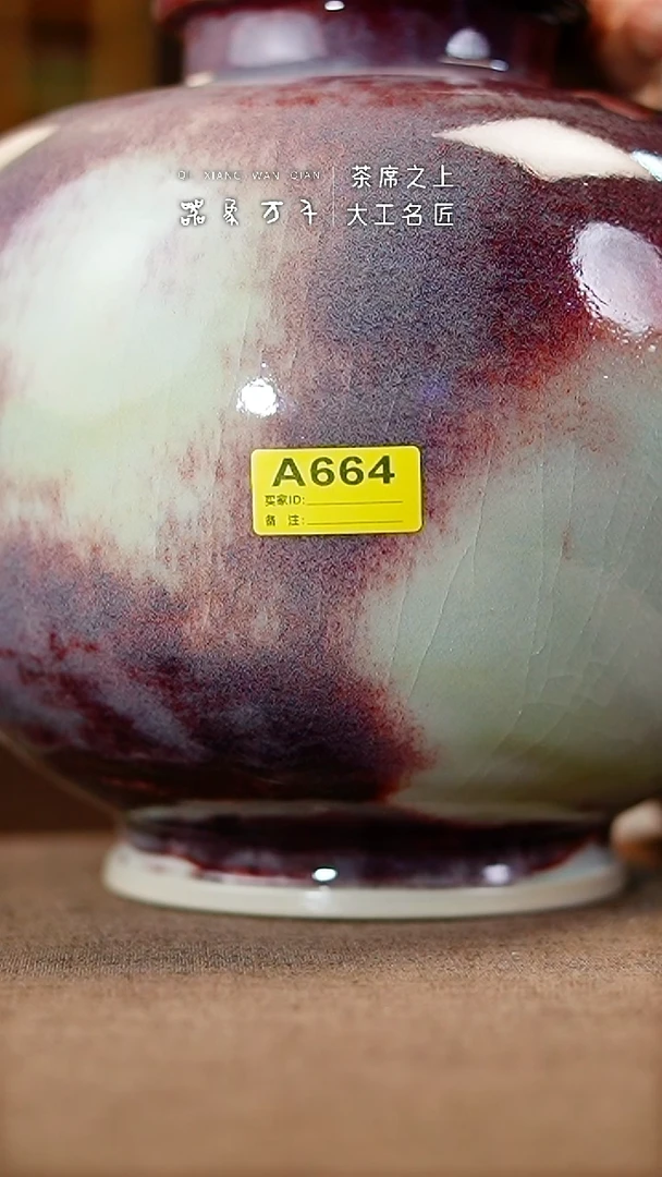 「器象万千」钧瓷手作美器 A664