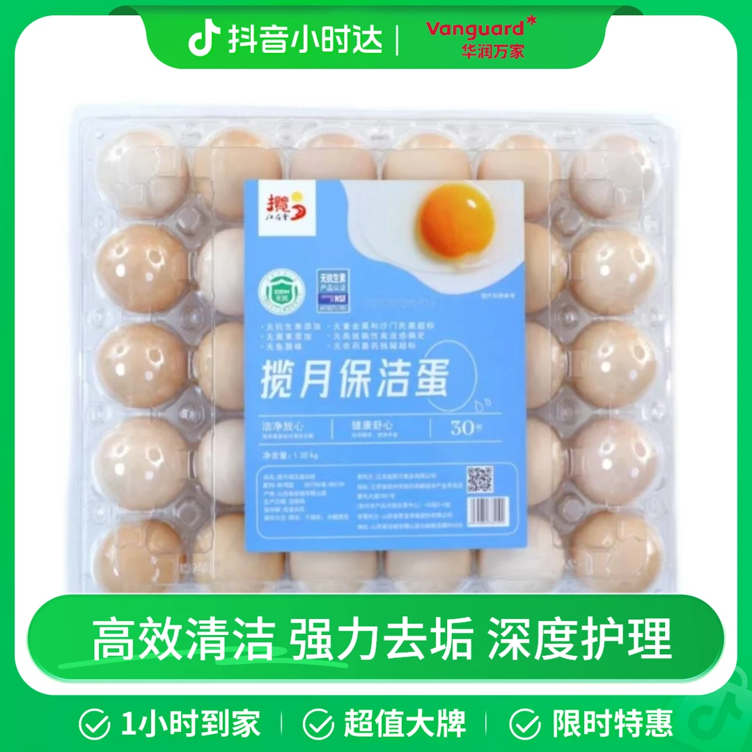 揽月江右会揽月保洁蛋30枚