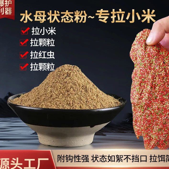 水母全能拉小米钓鱼专用饵料鲫鱼鲤鱼拉丝粉状态粉鱼饵