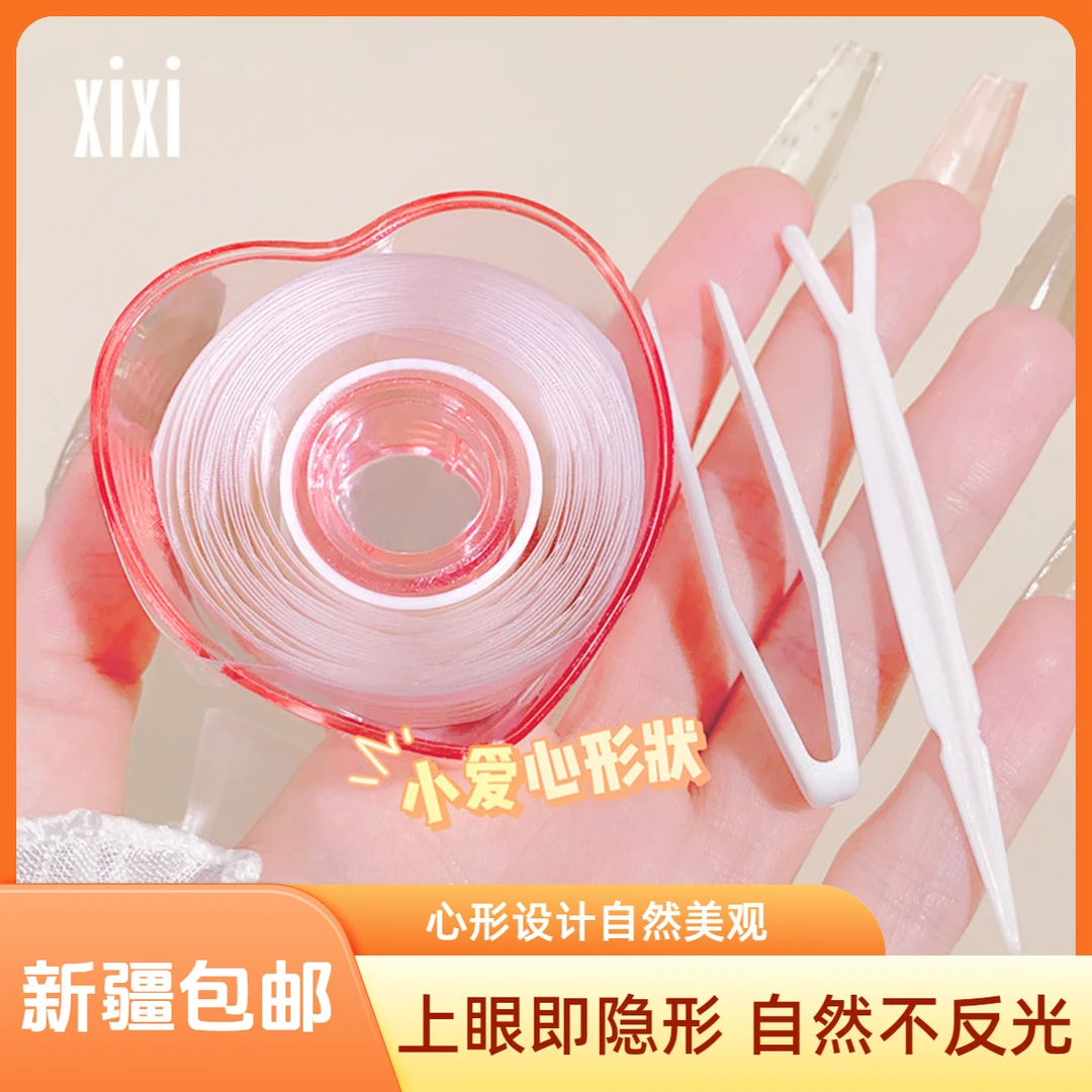 【新疆包邮】XIXI心形水粘双眼皮贴神器防水无痕自然