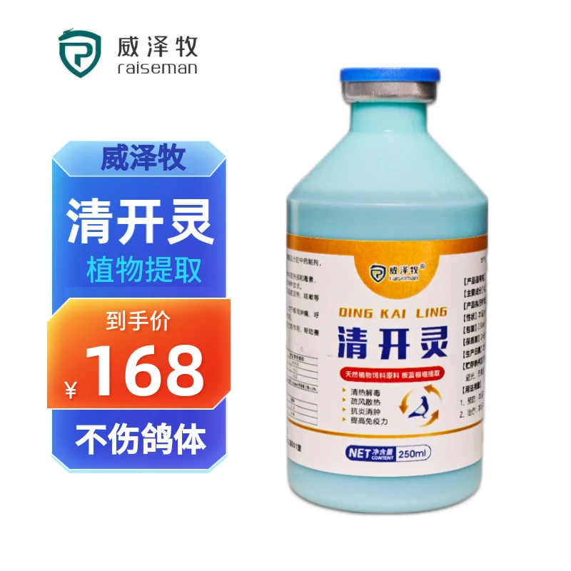 威泽牧清开灵鸽子专用