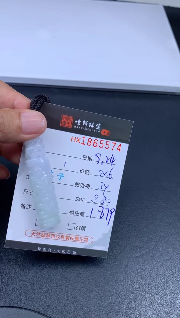 未镶嵌挂件翡翠哈轩 挂件1