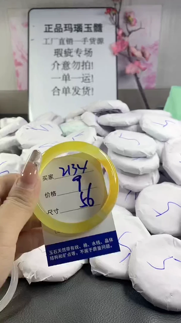 玛瑙/玉髓手镯未镶嵌2134