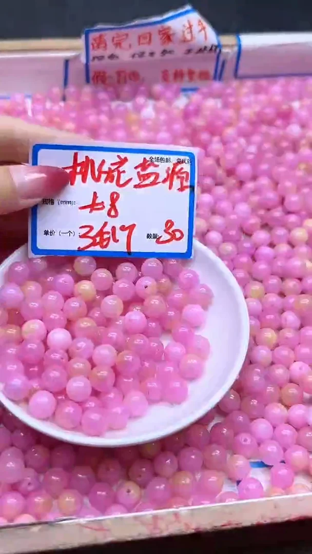 【闪购商品】玛瑙/玉髓散珠未镶嵌桃花盐源Y852 8MM 30颗