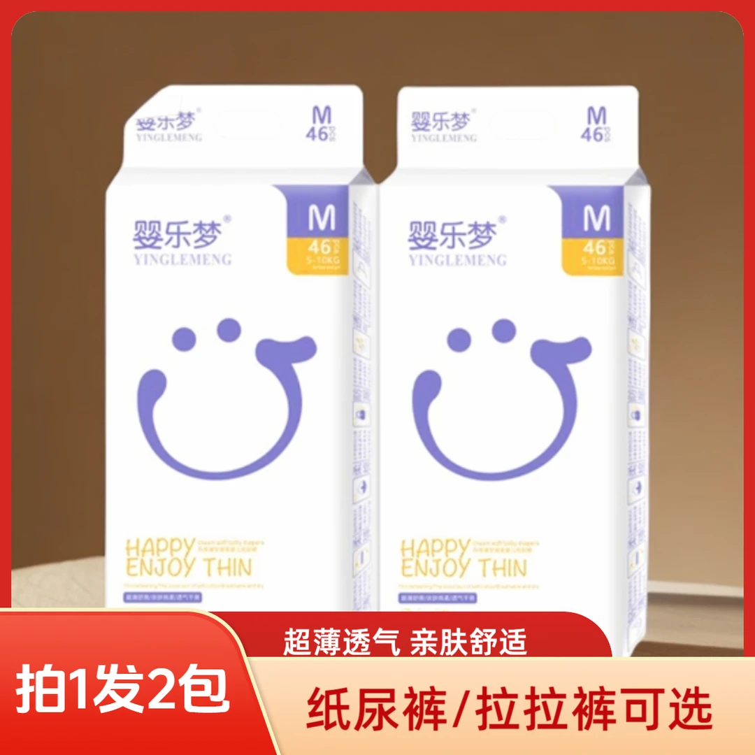 婴乐梦婴儿纸尿裤新生儿宝宝尿不湿超薄干爽亲肤绵柔