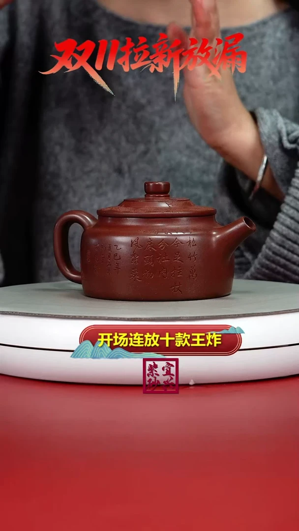 茶壶紫砂李传荣龙血砂牧童德中270CC