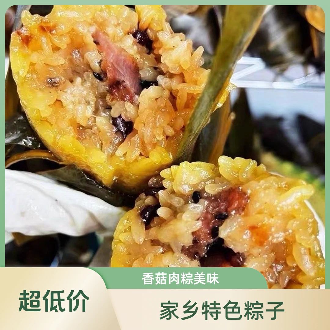 家乡特色香菇花生肉粽5条十蛋黄花生肉粽5条