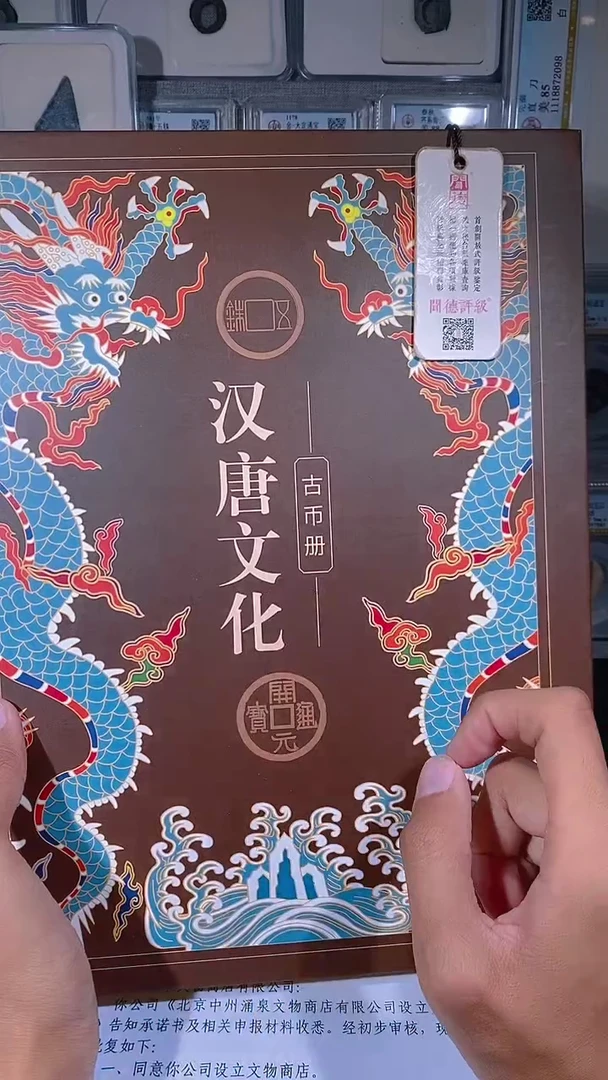 铜琪珍   汉唐文化钱币册15枚   一套