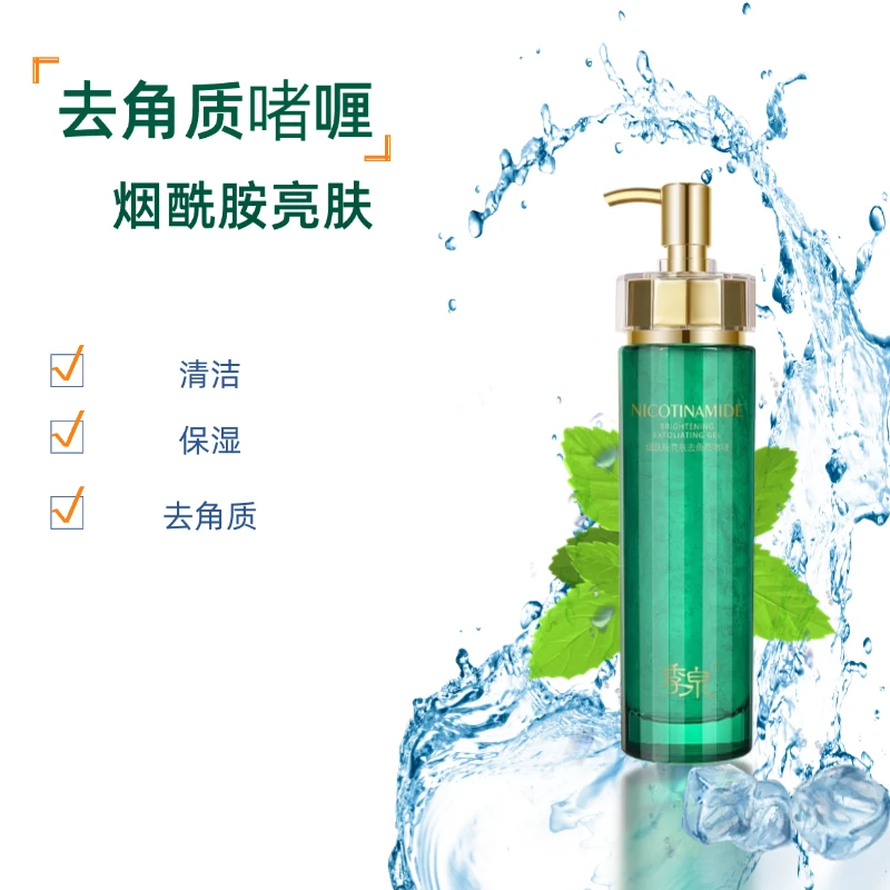 【专柜正品】季泉烟酰胺亮肤去角质啫喱120ml清洁嫩滑净澈净澈透润