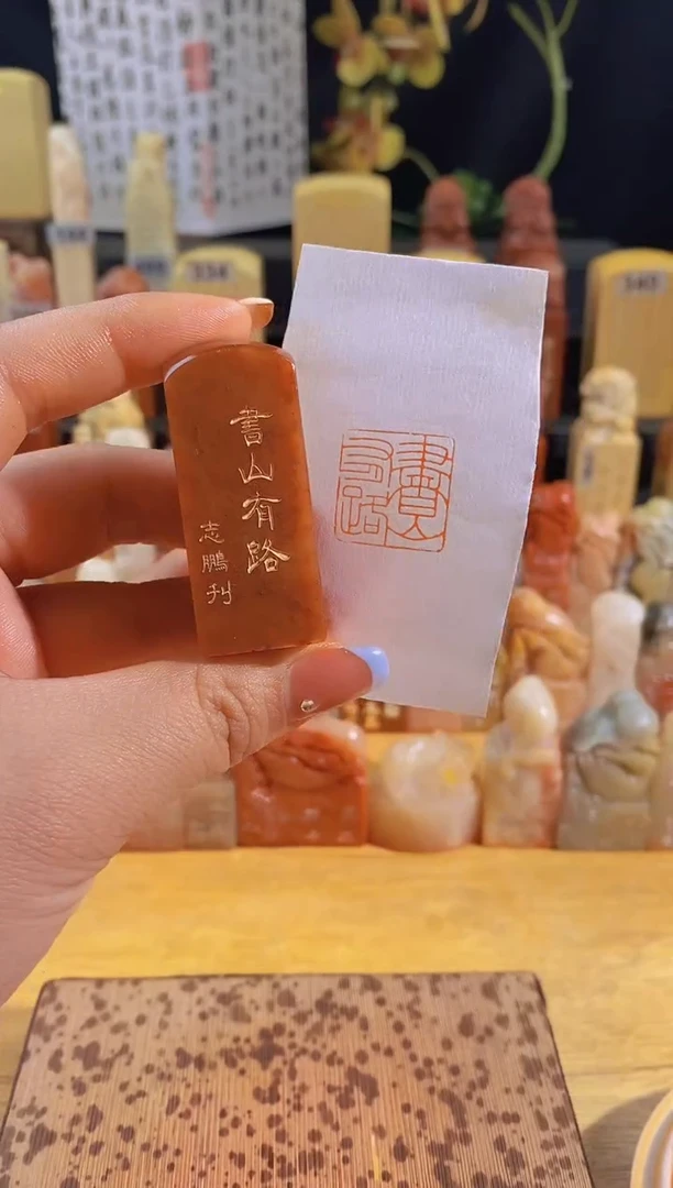 昌化石印石书山有路2*2有库存-0180