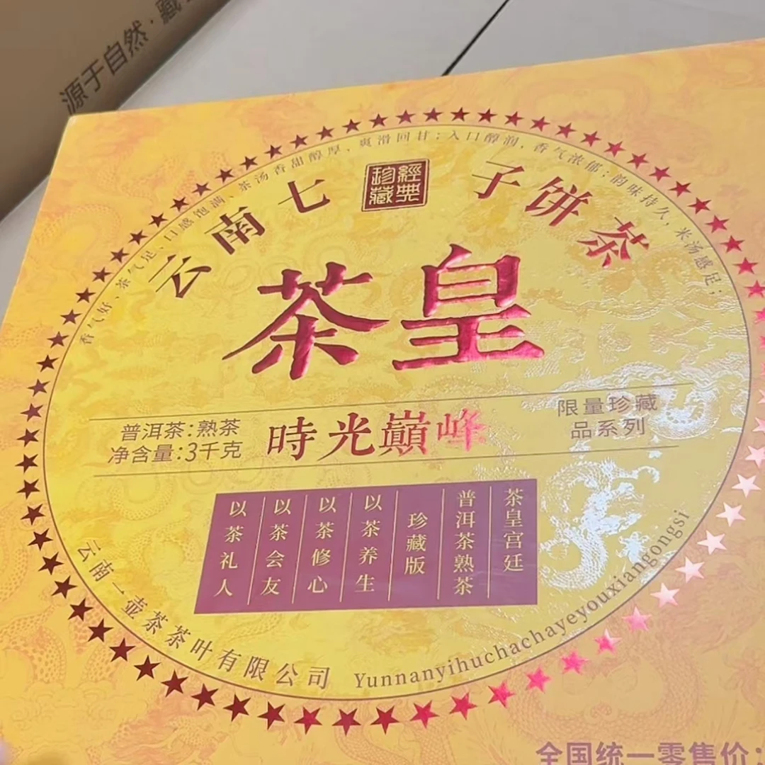 【易武君利祥】12.3号茶皇三公斤 拍品 信任无价！