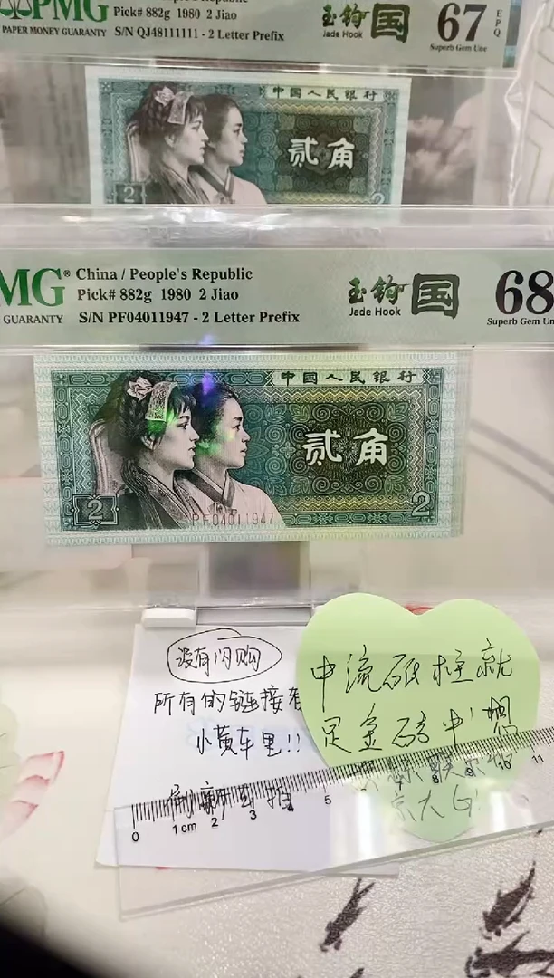 【闪购商品】PF冠玉勾国年份号68分04011947