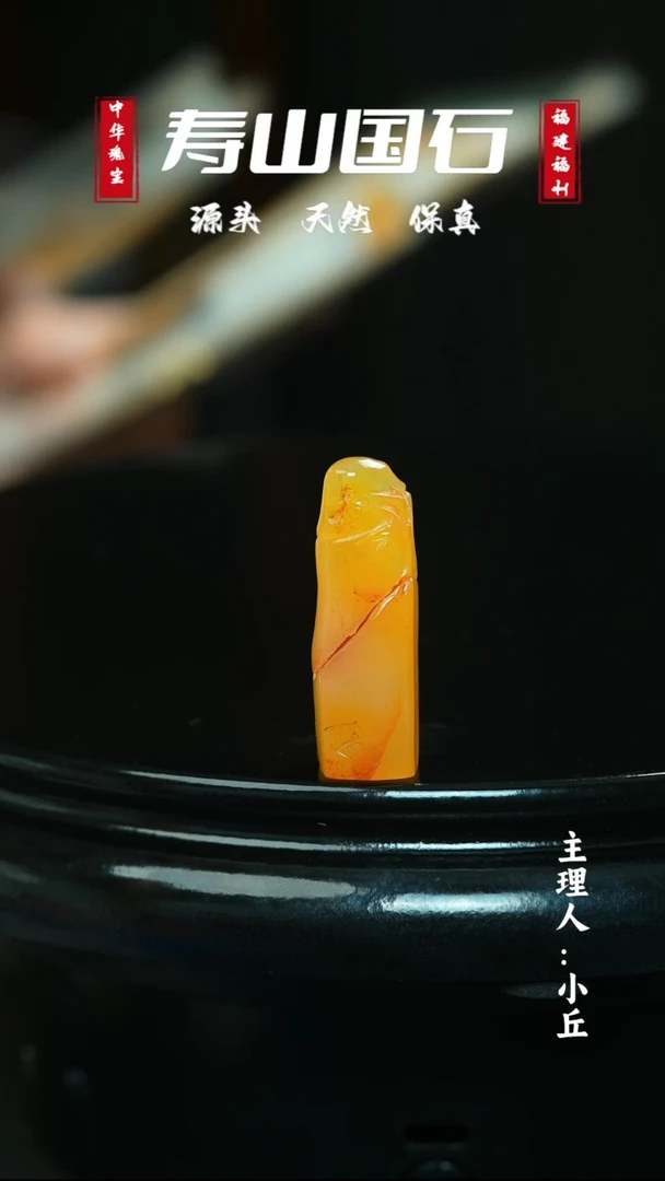 寿山石其他逸*智《节节高》11.5克寿山田黄印章带证