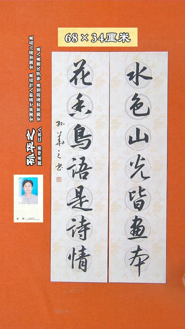 书法19R孙华之书法作品