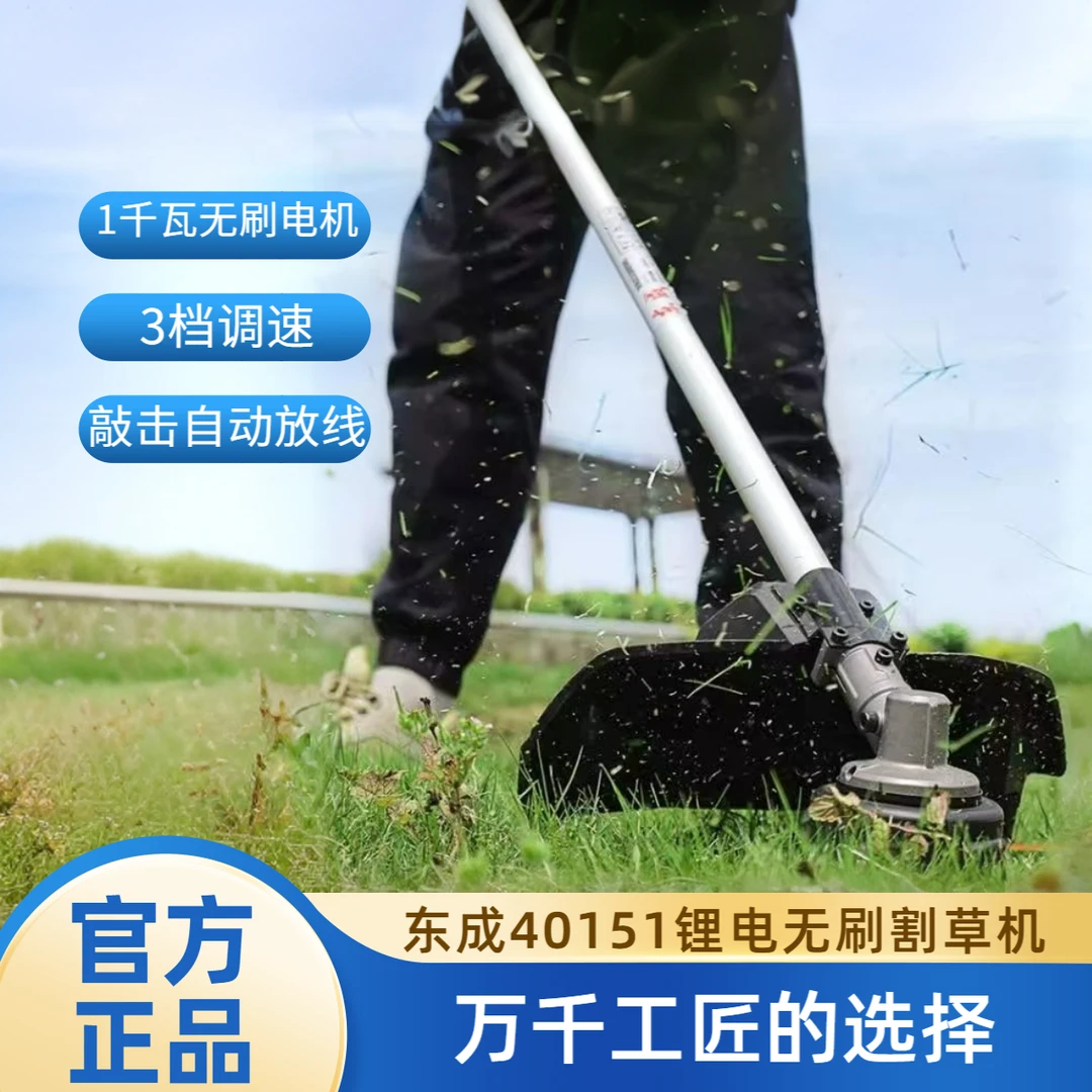 东成DCST40151无刷割草机40V锂电割灌机充电式草坪户外打草除草机