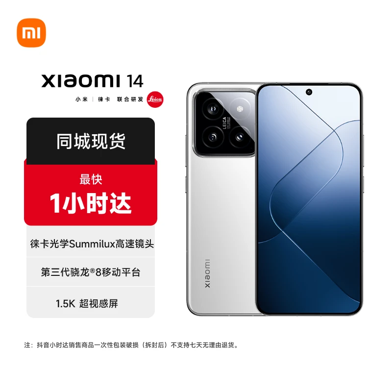 Xiaomi/小米 小米14 徕卡75mm浮动长焦 高通骁龙8Gen3旗舰手机澎湃OS小米汽车人车家互联手机同城送