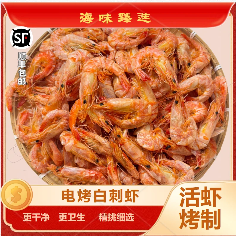 77海味臻选即食零食干货特大号虾干（白刺虾）特干南极磷虾虾干零食