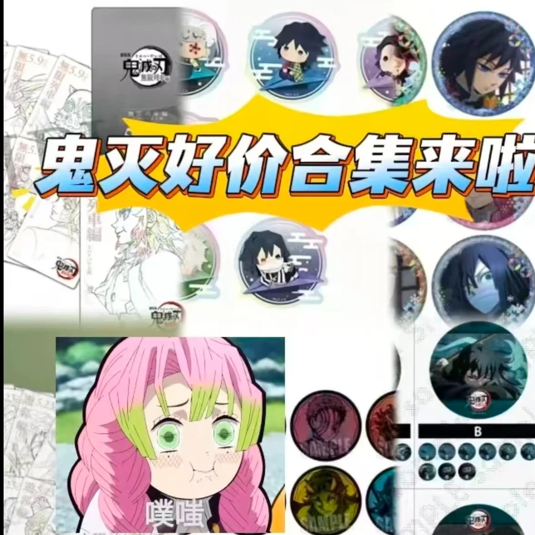 鬼灭之刃吧唧卡片合集 满66包邮